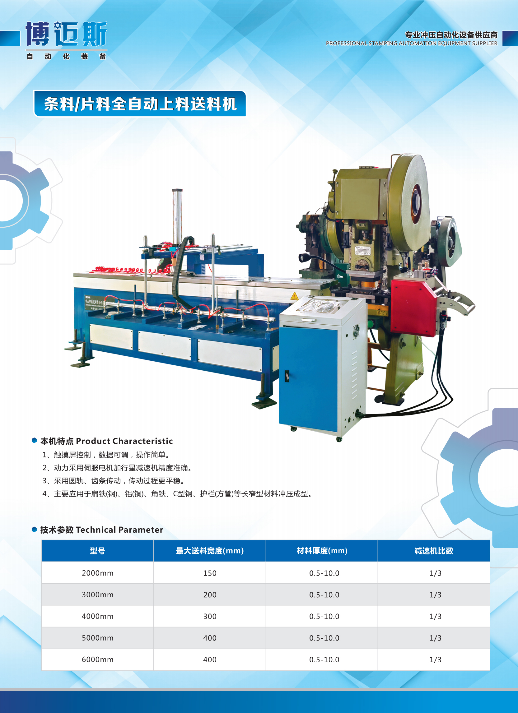 条料 片料全自动上料送料机.jpg